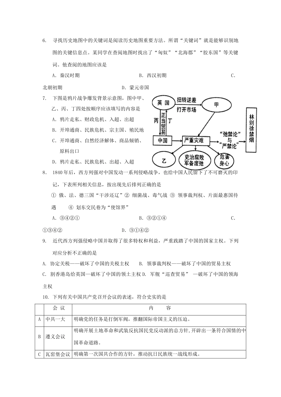 云南省南涧县高一历史12月月考试题-人教版高一全册历史试题_第2页