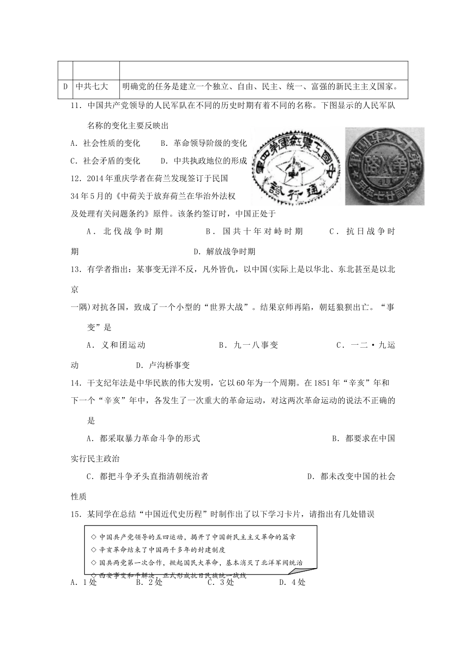 云南省南涧县高一历史12月月考试题-人教版高一全册历史试题_第3页