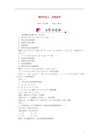 【红对勾】高中数学 1-2-2 充要条件课时作业 新人教A版选修2-1