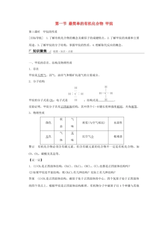 高中化学 3.1 甲烷的性质（第1课时）课时作业 新人教版必修2-新人教版高一必修2化学试题