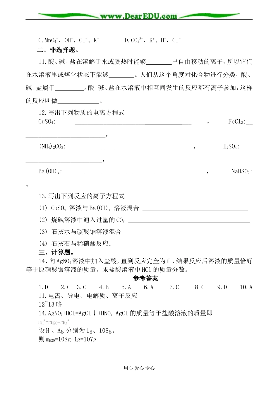 高一化学必修2 第六单元 电解质单元测试题_第2页