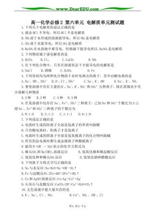 高一化学必修2 第六单元 电解质单元测试题