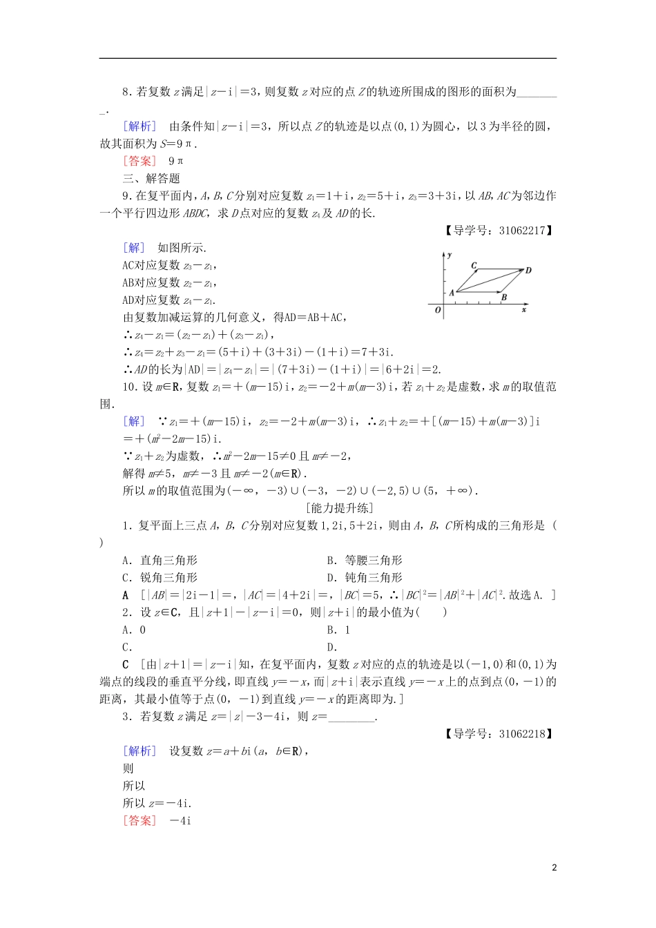 高中数学 课时分层作业19 复数代数形式的加、减运算及其几何意义 新人教A版选修2-2-新人教A版高二选修2-2数学试题_第2页