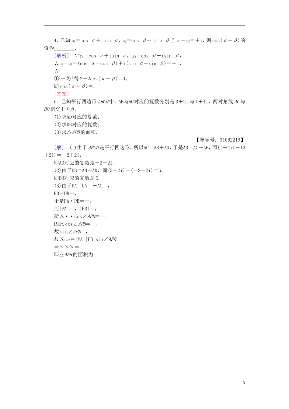 高中数学 课时分层作业19 复数代数形式的加、减运算及其几何意义 新人教A版选修2-2-新人教A版高二选修2-2数学试题_第3页