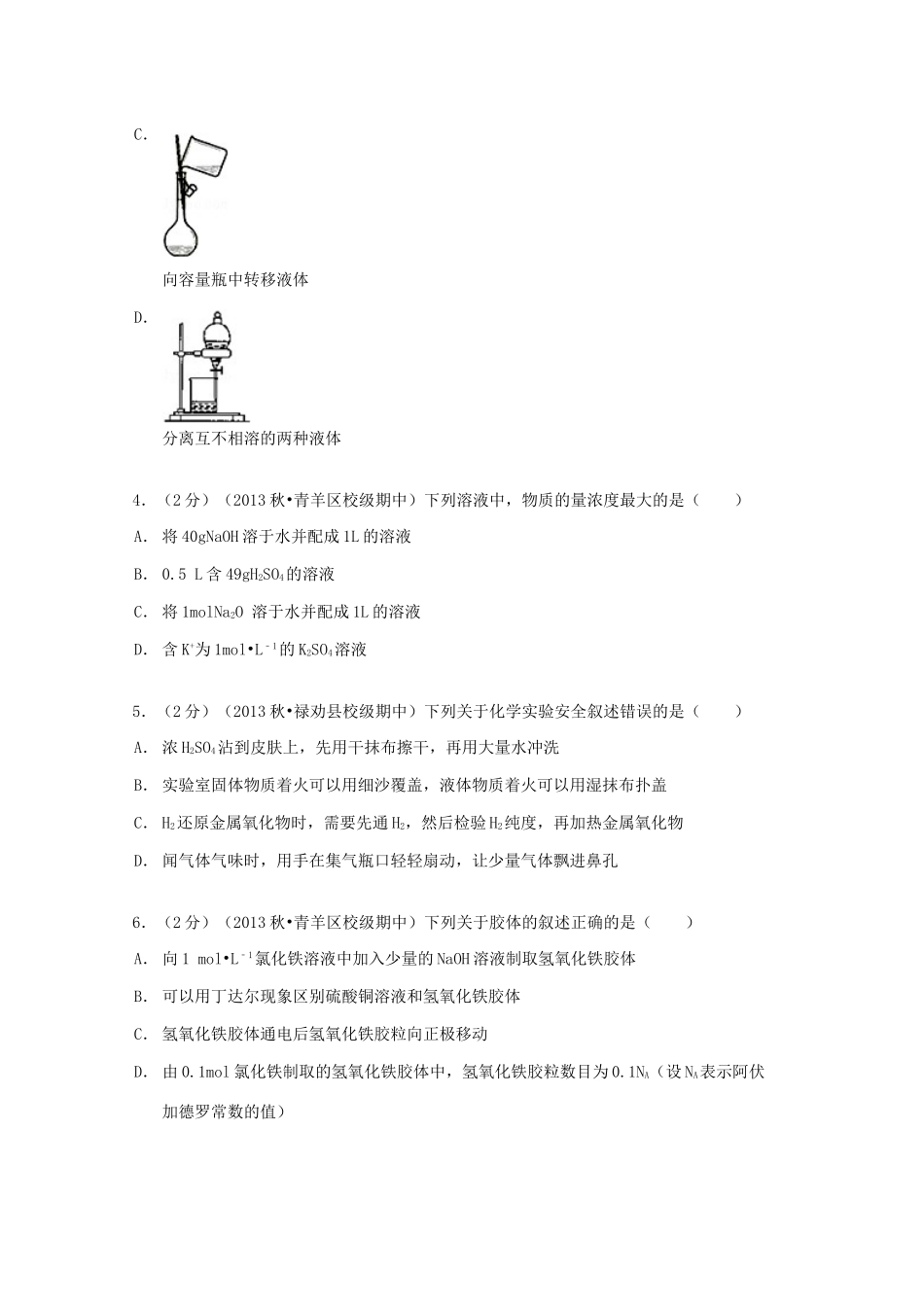 四川省成都三十七高一化学上学期期中试卷（含解析）-人教版高一全册化学试题_第2页