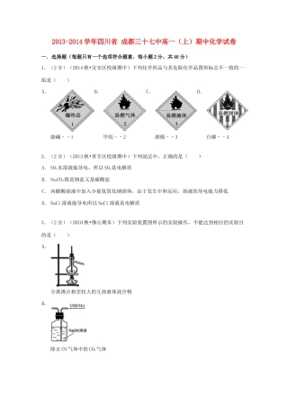 四川省成都三十七高一化学上学期期中试卷（含解析）-人教版高一全册化学试题