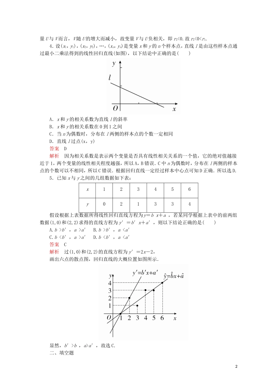 高中数学 第三章 统计案例 3.1 回归分析的基本思想及其初步应用课后课时精练 新人教A版选修2-3-新人教A版高二选修2-3数学试题_第2页