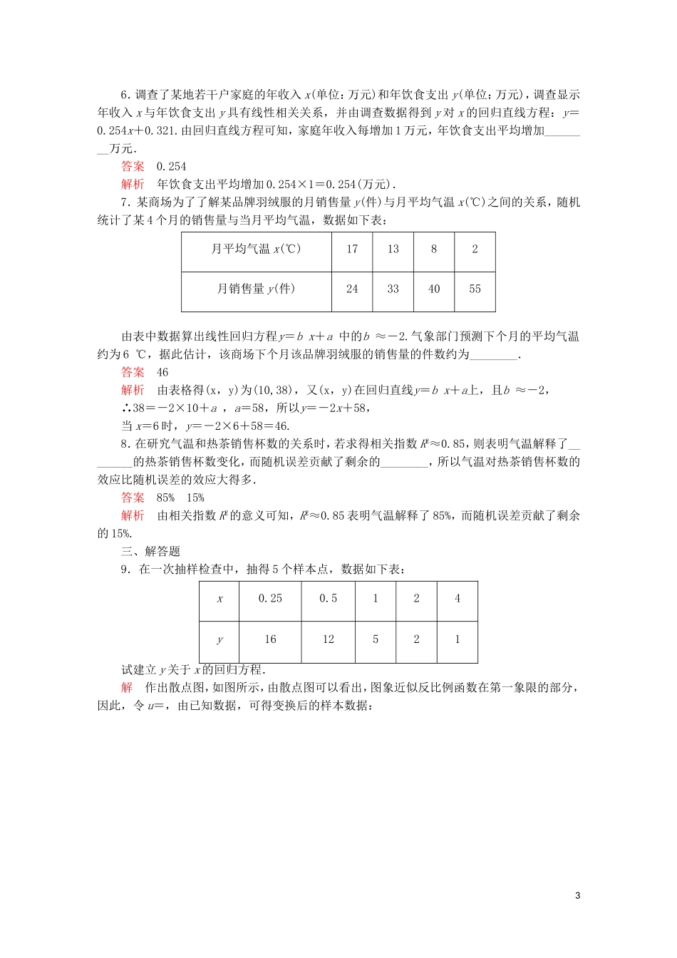 高中数学 第三章 统计案例 3.1 回归分析的基本思想及其初步应用课后课时精练 新人教A版选修2-3-新人教A版高二选修2-3数学试题_第3页