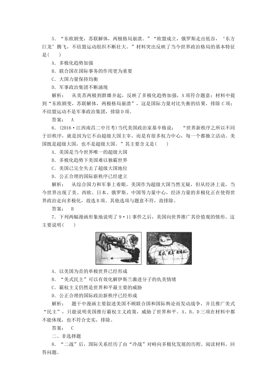 高中历史 第八单元 世界政治格局的多极化趋势 8.25 当今的世界政治格局课时作业 北师大版必修1-北师大版高一必修1历史试题_第2页