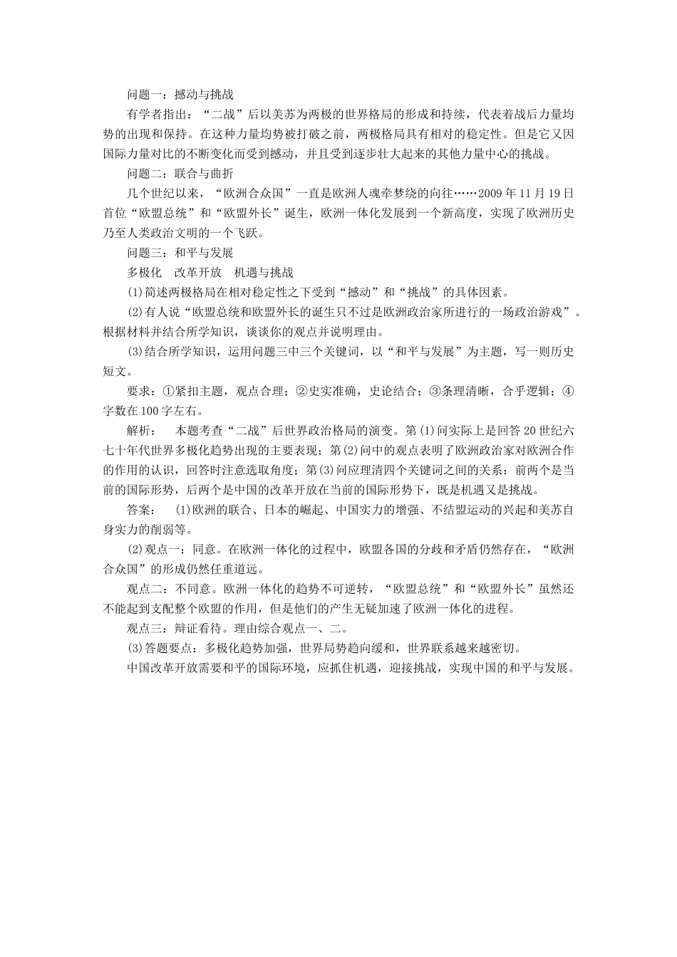高中历史 第八单元 世界政治格局的多极化趋势 8.25 当今的世界政治格局课时作业 北师大版必修1-北师大版高一必修1历史试题_第3页