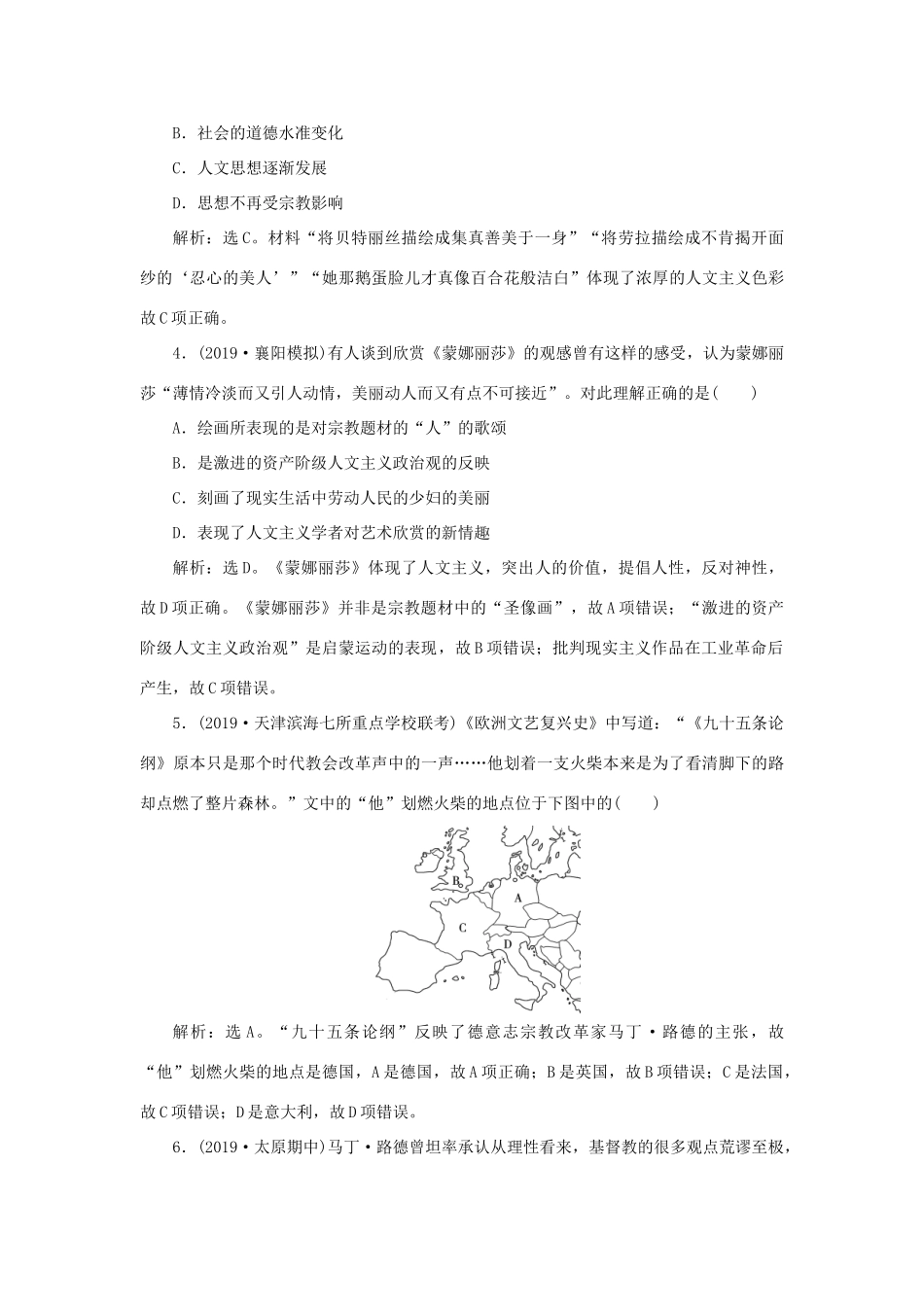 高考历史新探究大一轮复习 第十三单元 2 第38讲 文艺复兴与宗教改革课后达标检测（含新题，含解析）岳麓版-岳麓版高三全册历史试题_第2页