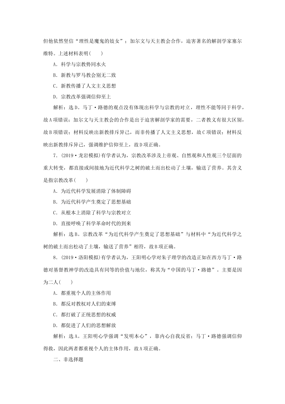 高考历史新探究大一轮复习 第十三单元 2 第38讲 文艺复兴与宗教改革课后达标检测（含新题，含解析）岳麓版-岳麓版高三全册历史试题_第3页