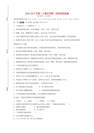 山东省荣成市高一化学上学期第一次检测试题-人教版高一全册化学试题