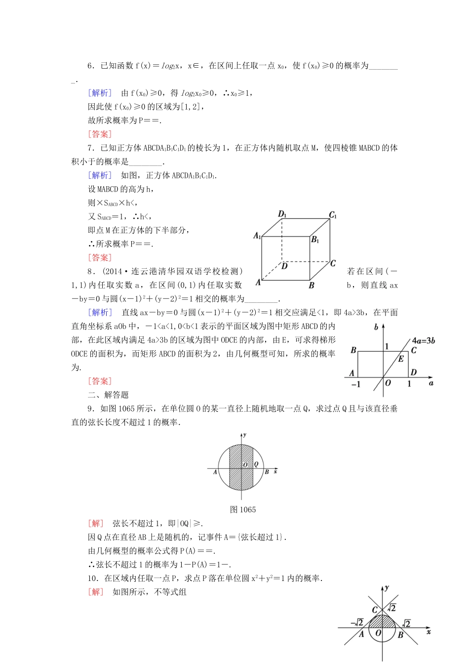 高考讲坛高考数学一轮复习 第10章 第6节 几何概型课后限时自测 理 苏教版-苏教版高三全册数学试题_第2页