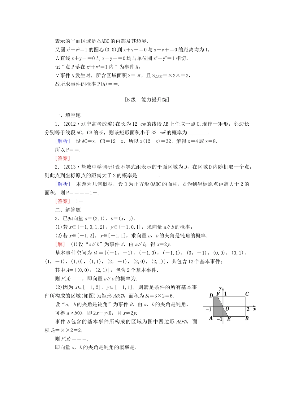 高考讲坛高考数学一轮复习 第10章 第6节 几何概型课后限时自测 理 苏教版-苏教版高三全册数学试题_第3页