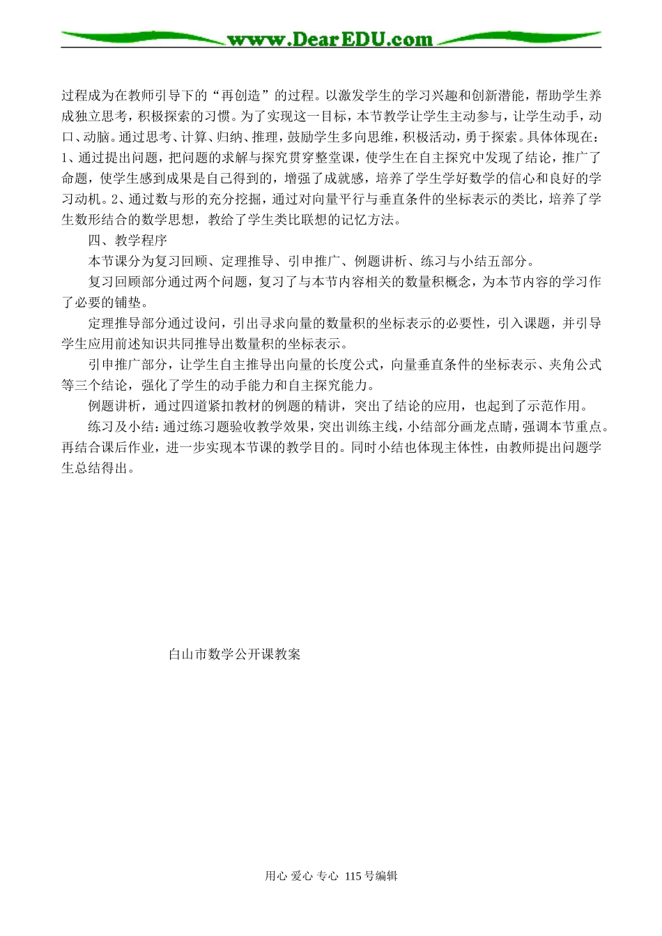 高二数学必修4《平面向量数量积的坐标表示、模、夹角》_第2页