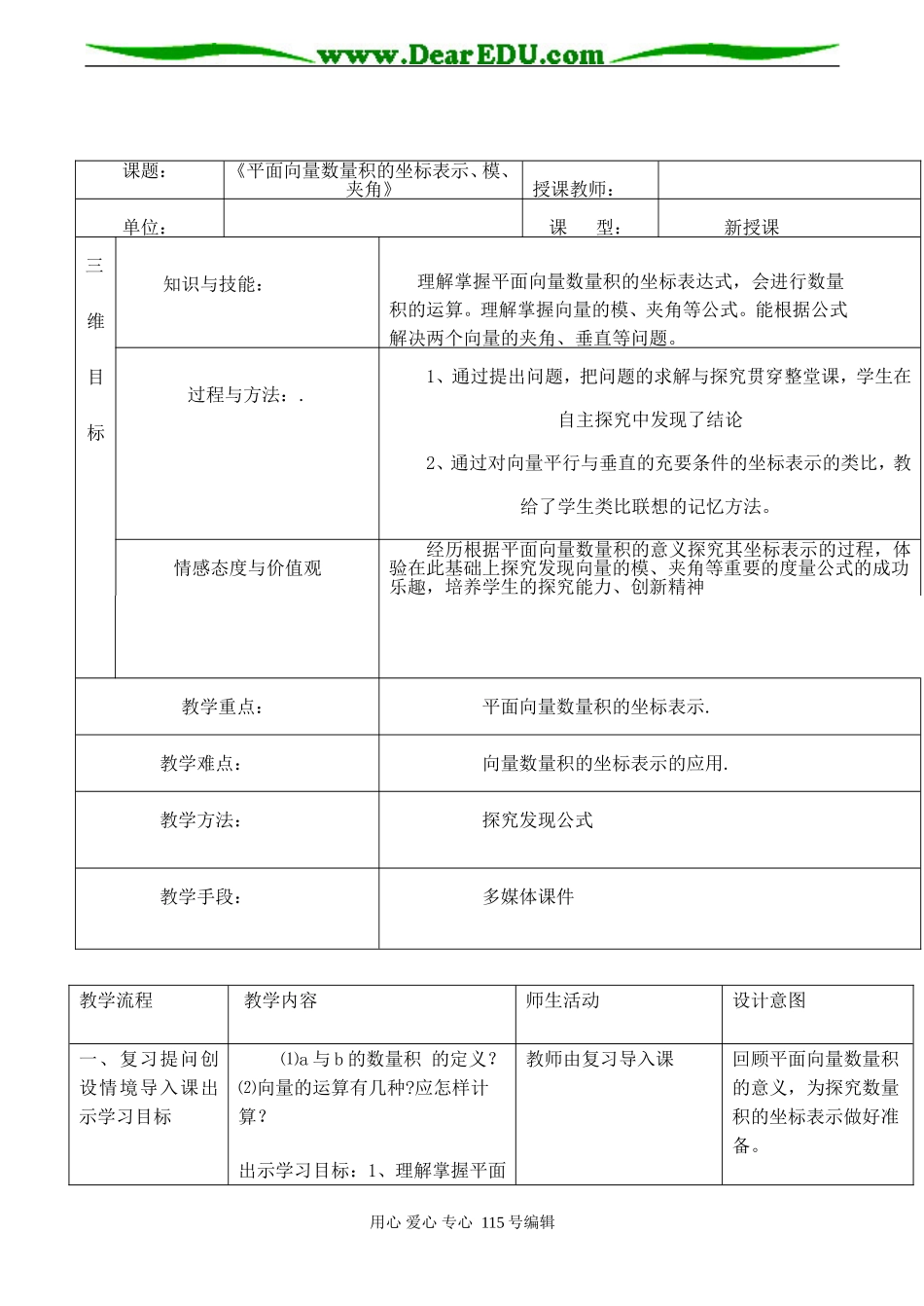 高二数学必修4《平面向量数量积的坐标表示、模、夹角》_第3页