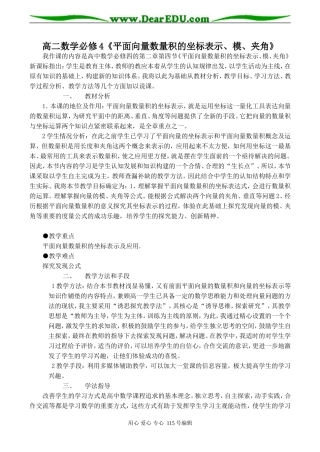 高二数学必修4《平面向量数量积的坐标表示、模、夹角》