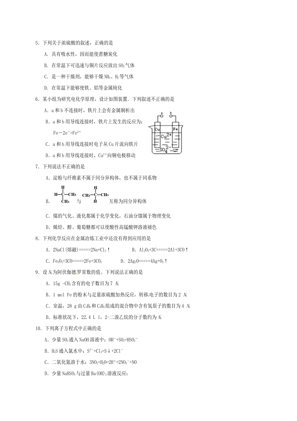 高中高一化学下学期期末教学水平监测试题-人教版高一全册化学试题_第2页