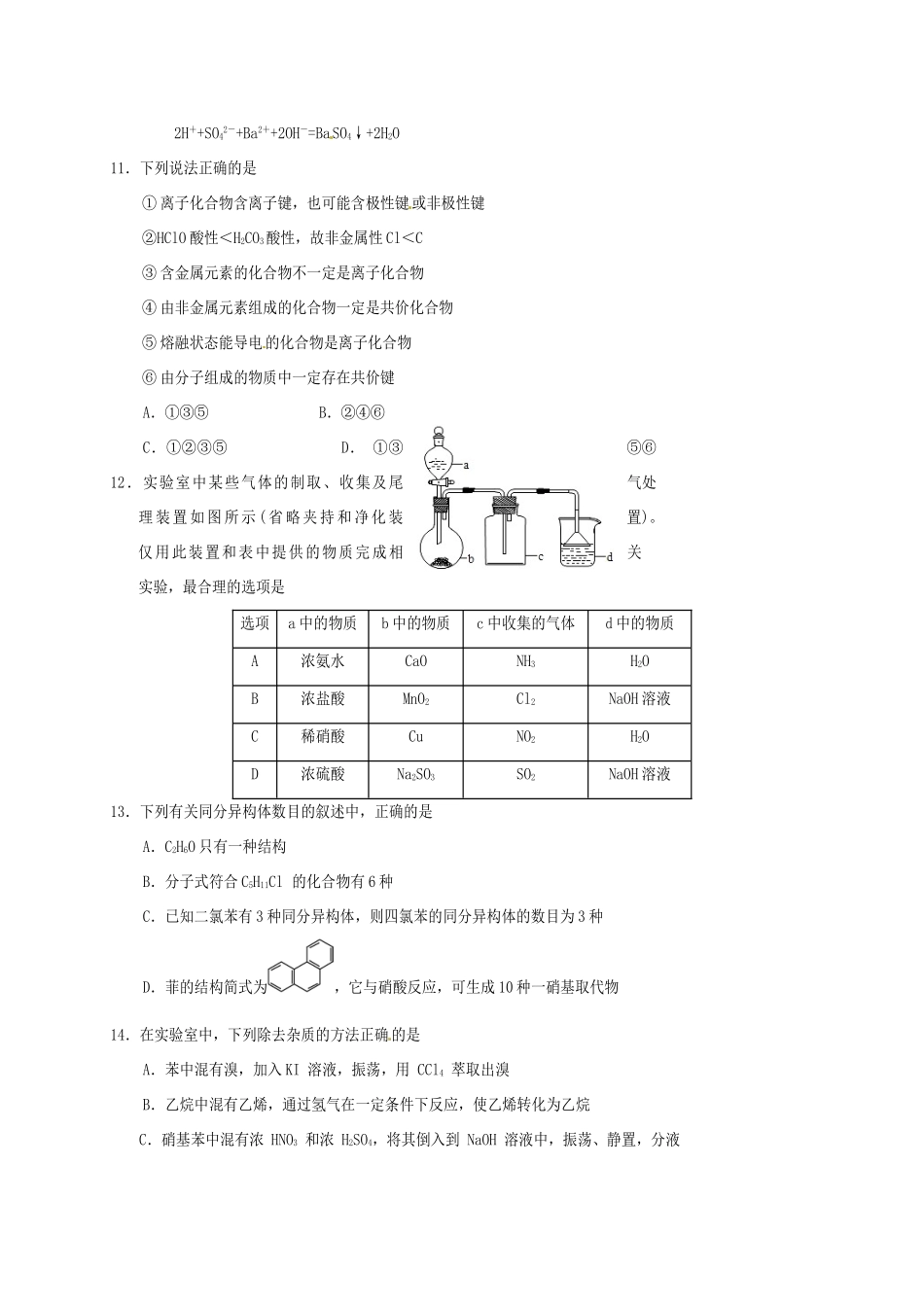 高中高一化学下学期期末教学水平监测试题-人教版高一全册化学试题_第3页