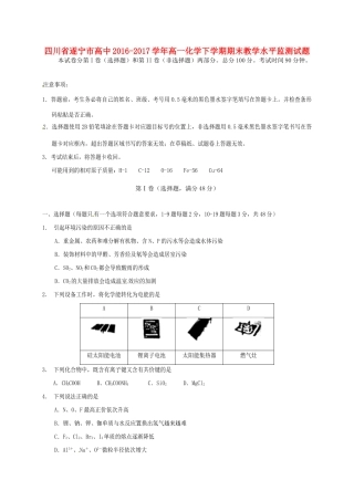 高中高一化学下学期期末教学水平监测试题-人教版高一全册化学试题