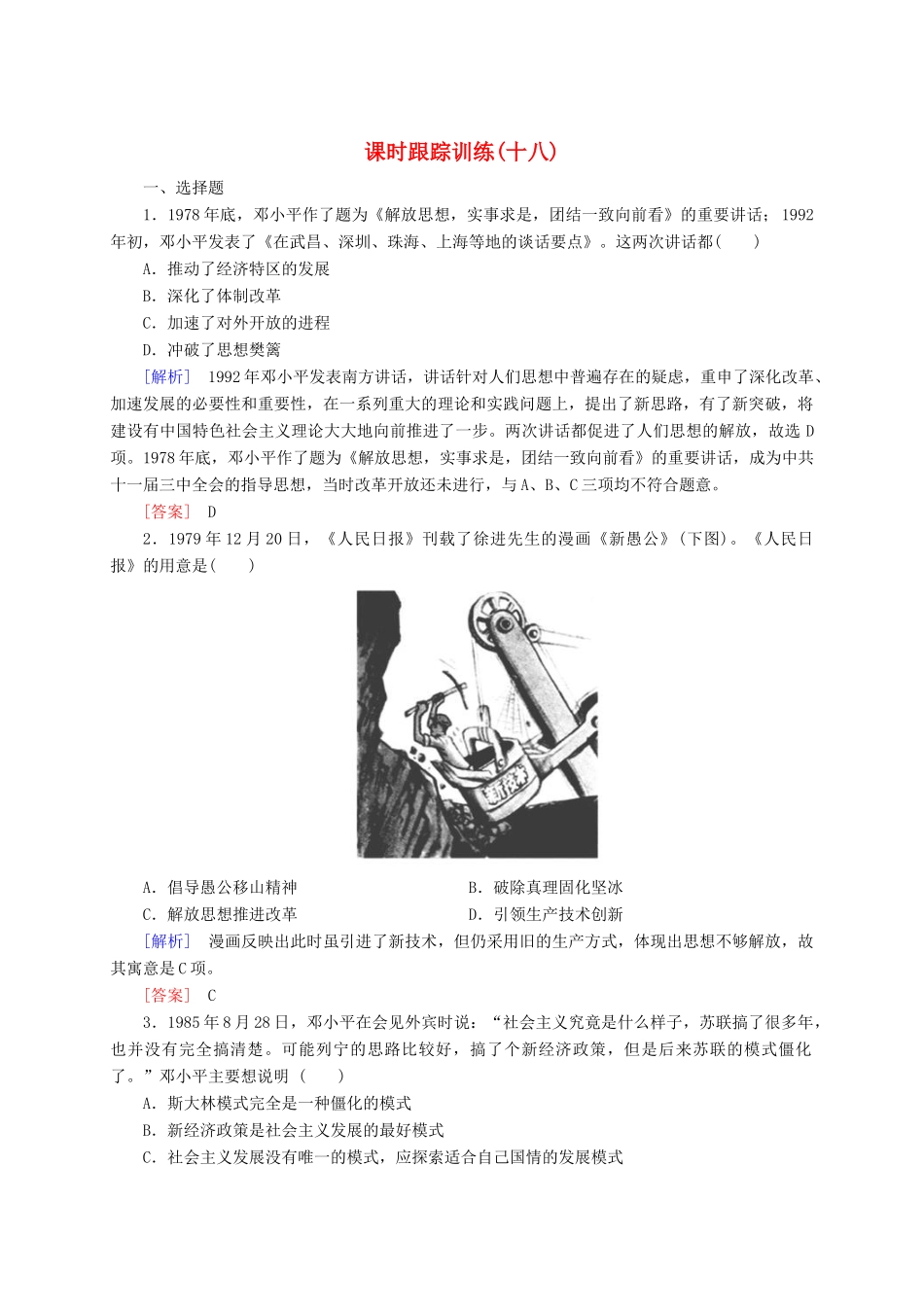 高中历史 课时跟踪训练18 新人教版必修3-新人教版高一必修3历史试题_第1页