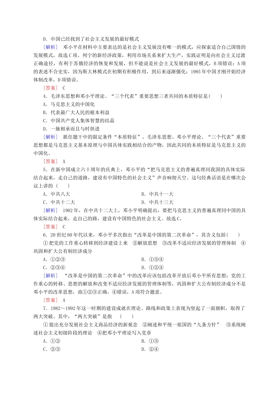 高中历史 课时跟踪训练18 新人教版必修3-新人教版高一必修3历史试题_第2页