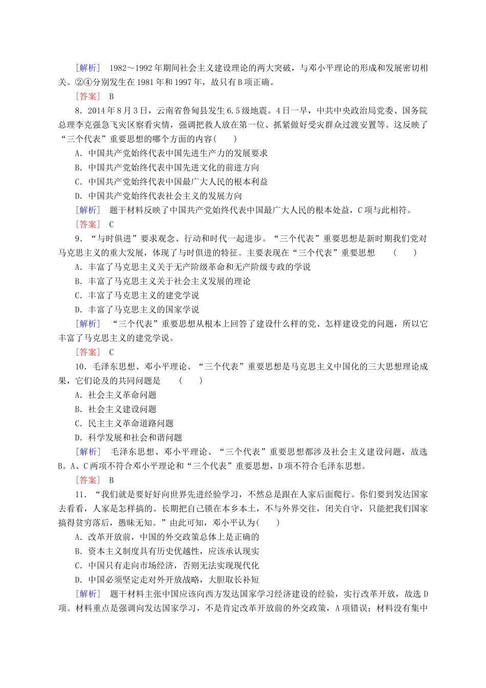 高中历史 课时跟踪训练18 新人教版必修3-新人教版高一必修3历史试题_第3页