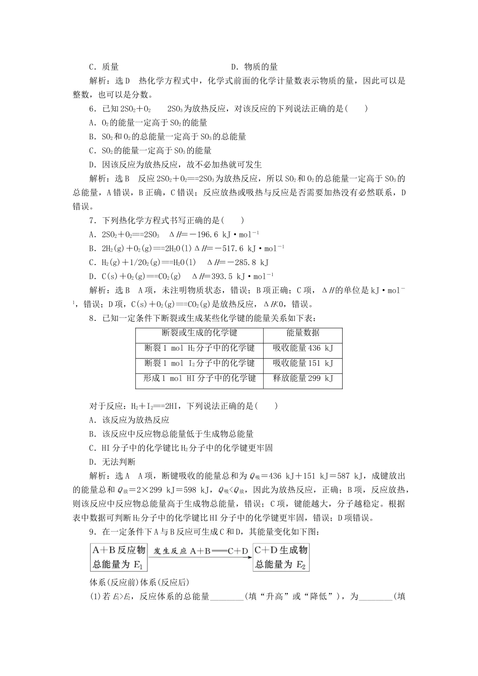 高中化学 课时跟踪检测（九）化学反应中的热量 苏教版必修2-苏教版高一必修2化学试题_第2页