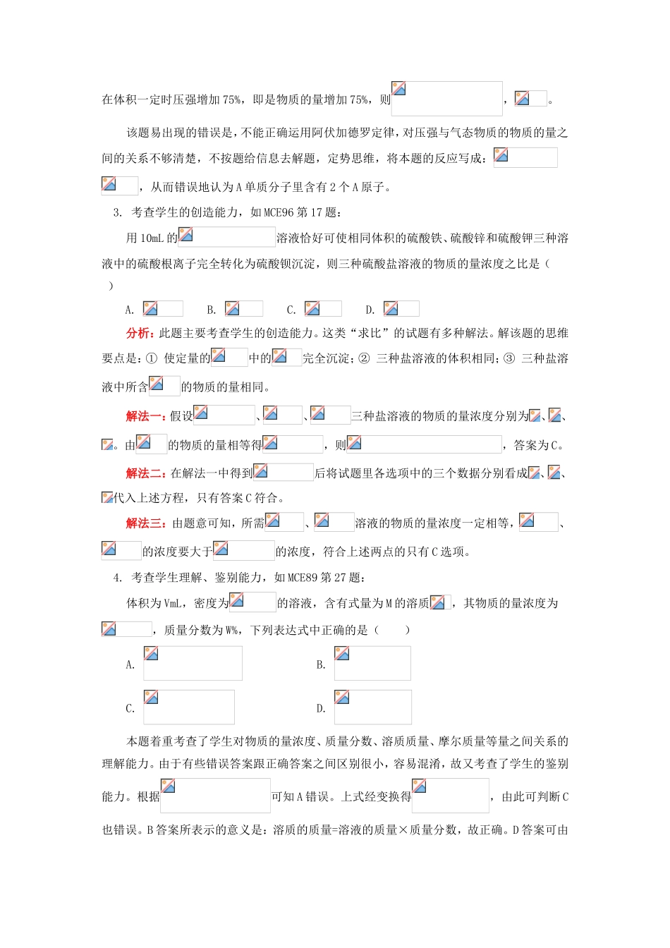 高一化学专题三 物质的量人教版知识精讲_第2页