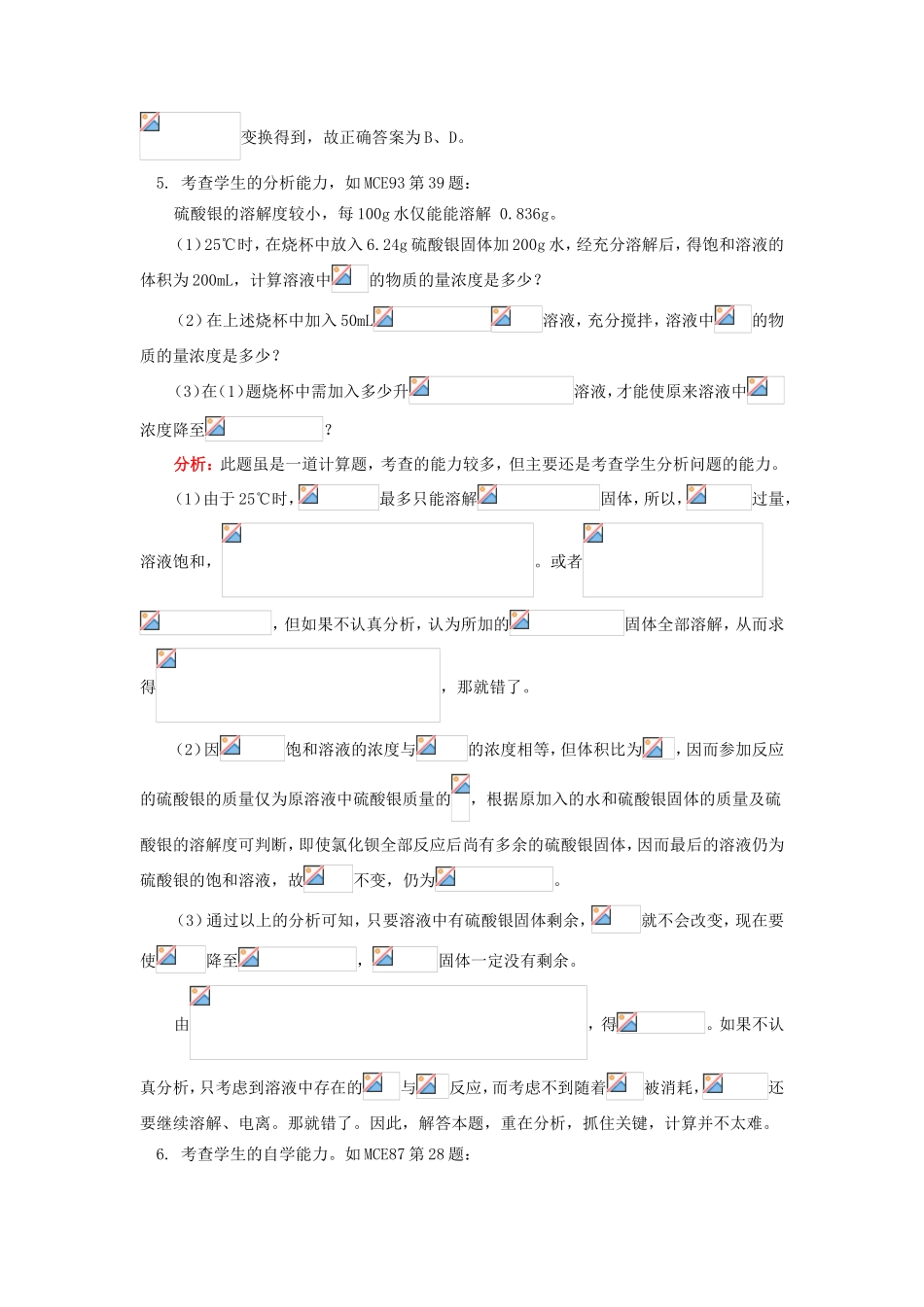 高一化学专题三 物质的量人教版知识精讲_第3页