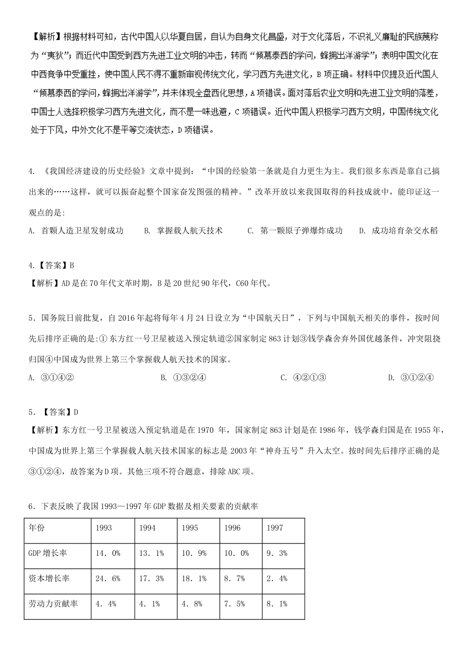 高中历史 第7单元 现代中国的科技、教育与文学艺术单元测试 新人教版必修3-新人教版高一必修3历史试题_第2页