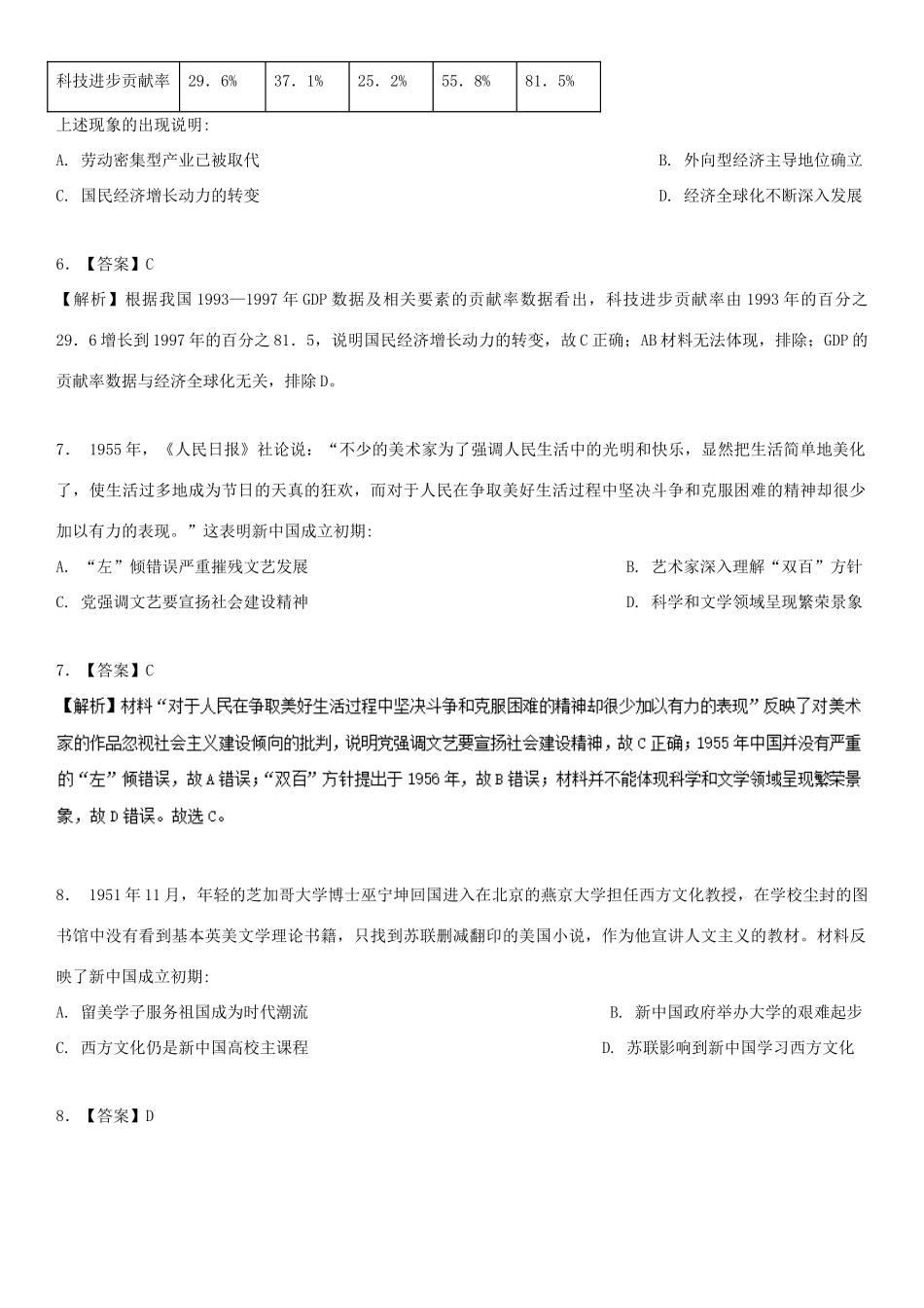 高中历史 第7单元 现代中国的科技、教育与文学艺术单元测试 新人教版必修3-新人教版高一必修3历史试题_第3页