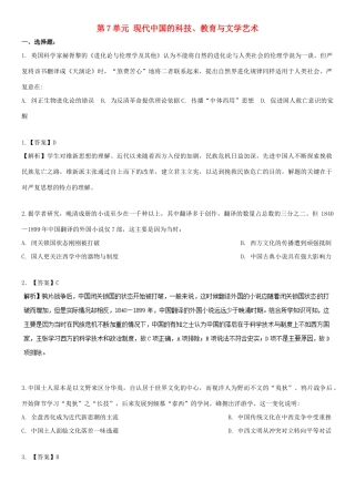 高中历史 第7单元 现代中国的科技、教育与文学艺术单元测试 新人教版必修3-新人教版高一必修3历史试题