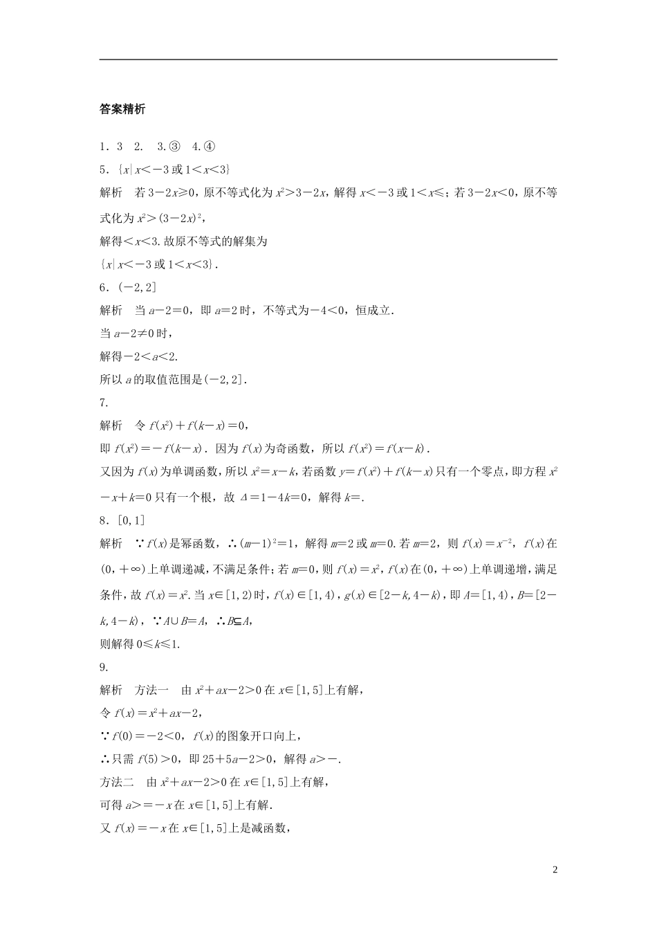 （江苏专用）高考数学专题复习 专题2 函数概念与基本初等函数I 第10练 二次函数与幂函数练习 理-人教版高三全册数学试题_第2页