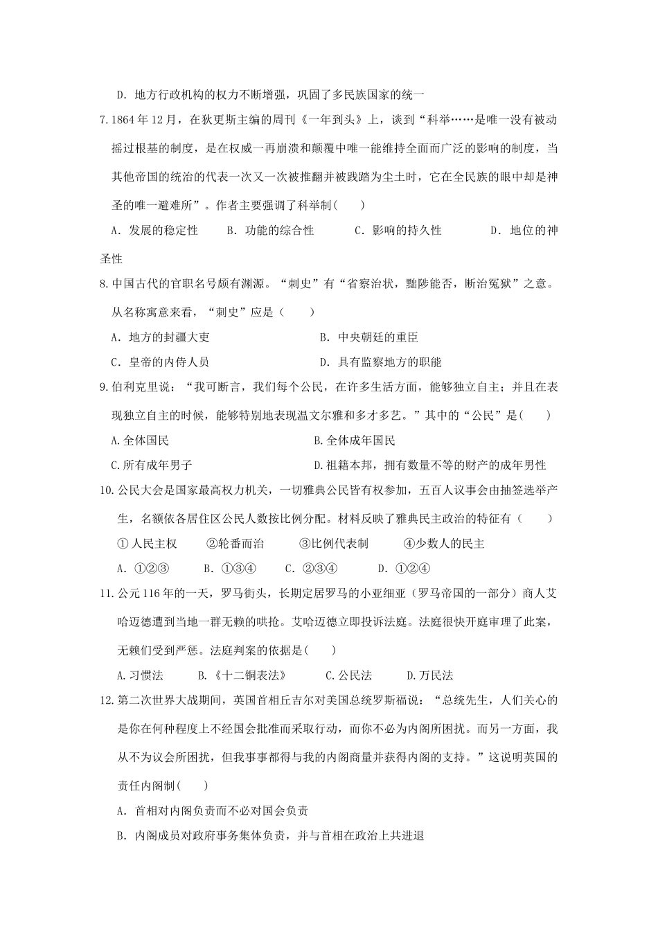 （新课标Ⅱ第三辑）高三历史上学期第一次月考试题-人教版高三全册历史试题_第2页