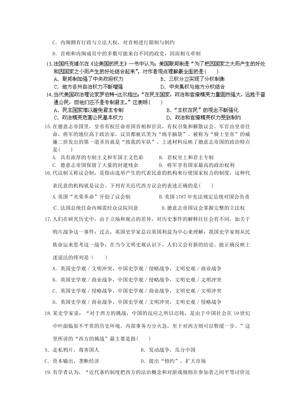 （新课标Ⅱ第三辑）高三历史上学期第一次月考试题-人教版高三全册历史试题_第3页