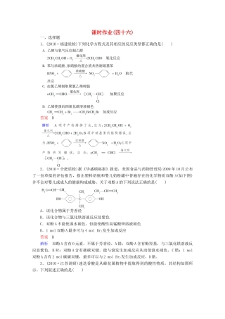 河北省行唐县第一中学高三化学调研复习 课时作业(四十六)