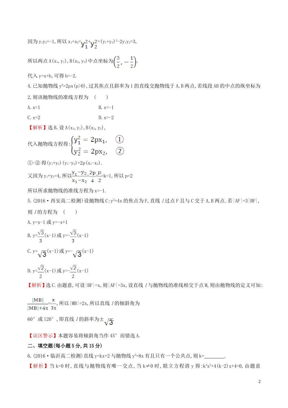 高中数学 课时提升作业 十七 2.3.2.2 抛物线方程及性质的应用（含解析）新人教A版选修1-1-新人教A版高二选修1-1数学试题_第2页