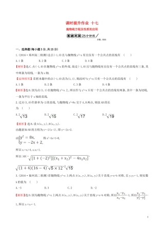 高中数学 课时提升作业 十七 2.3.2.2 抛物线方程及性质的应用（含解析）新人教A版选修1-1-新人教A版高二选修1-1数学试题