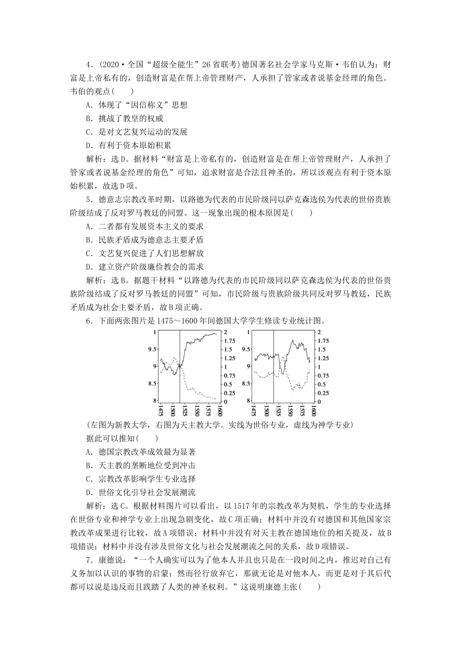 （选考）新高考历史一轮复习 第十四单元 西方人文精神与科技文艺的发展 第41讲 宗教改革与启蒙运动练习 新人教版-新人教版高三全册历史试题_第2页