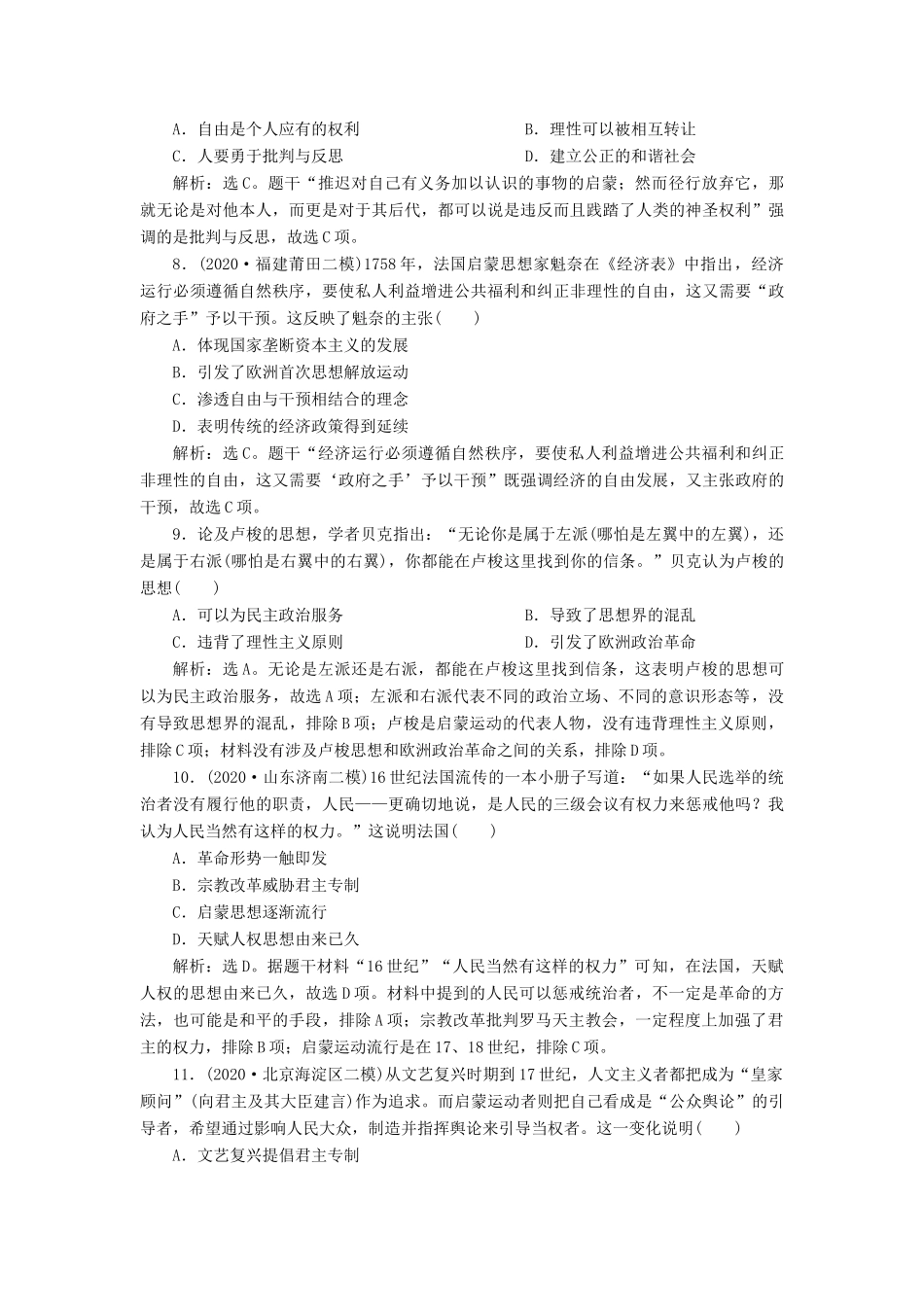 （选考）新高考历史一轮复习 第十四单元 西方人文精神与科技文艺的发展 第41讲 宗教改革与启蒙运动练习 新人教版-新人教版高三全册历史试题_第3页