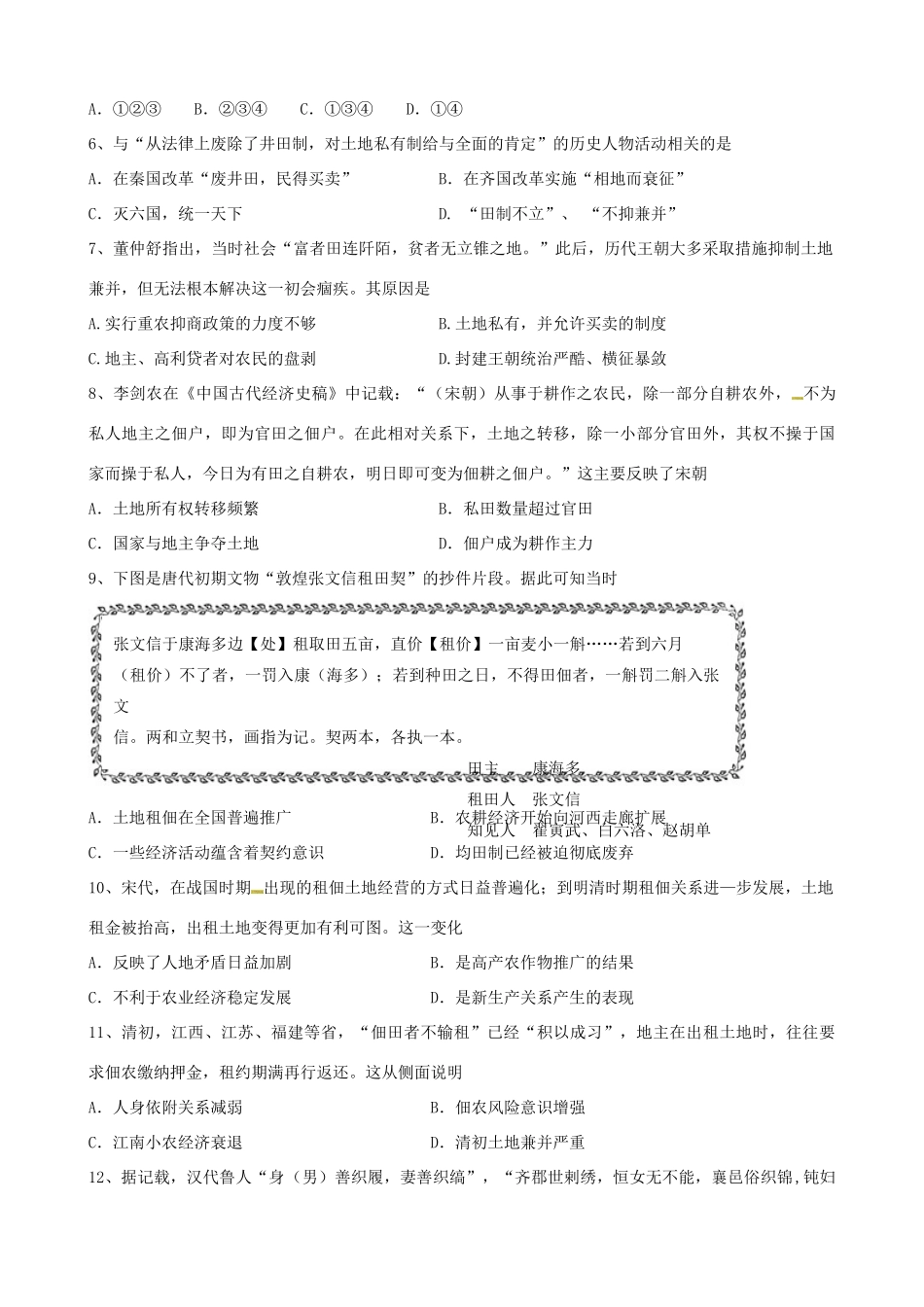 黑龙江省牡丹江市高一历史3月月考试题-人教版高一全册历史试题_第2页