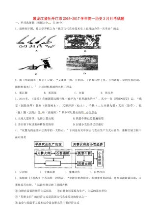 黑龙江省牡丹江市高一历史3月月考试题-人教版高一全册历史试题