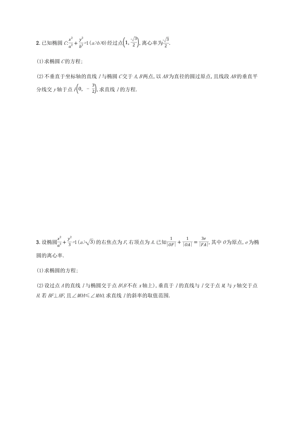 （新课标）天津市高考数学二轮复习 题型练7 大题专项（五）解析几何综合问题 理-人教版高三全册数学试题_第2页