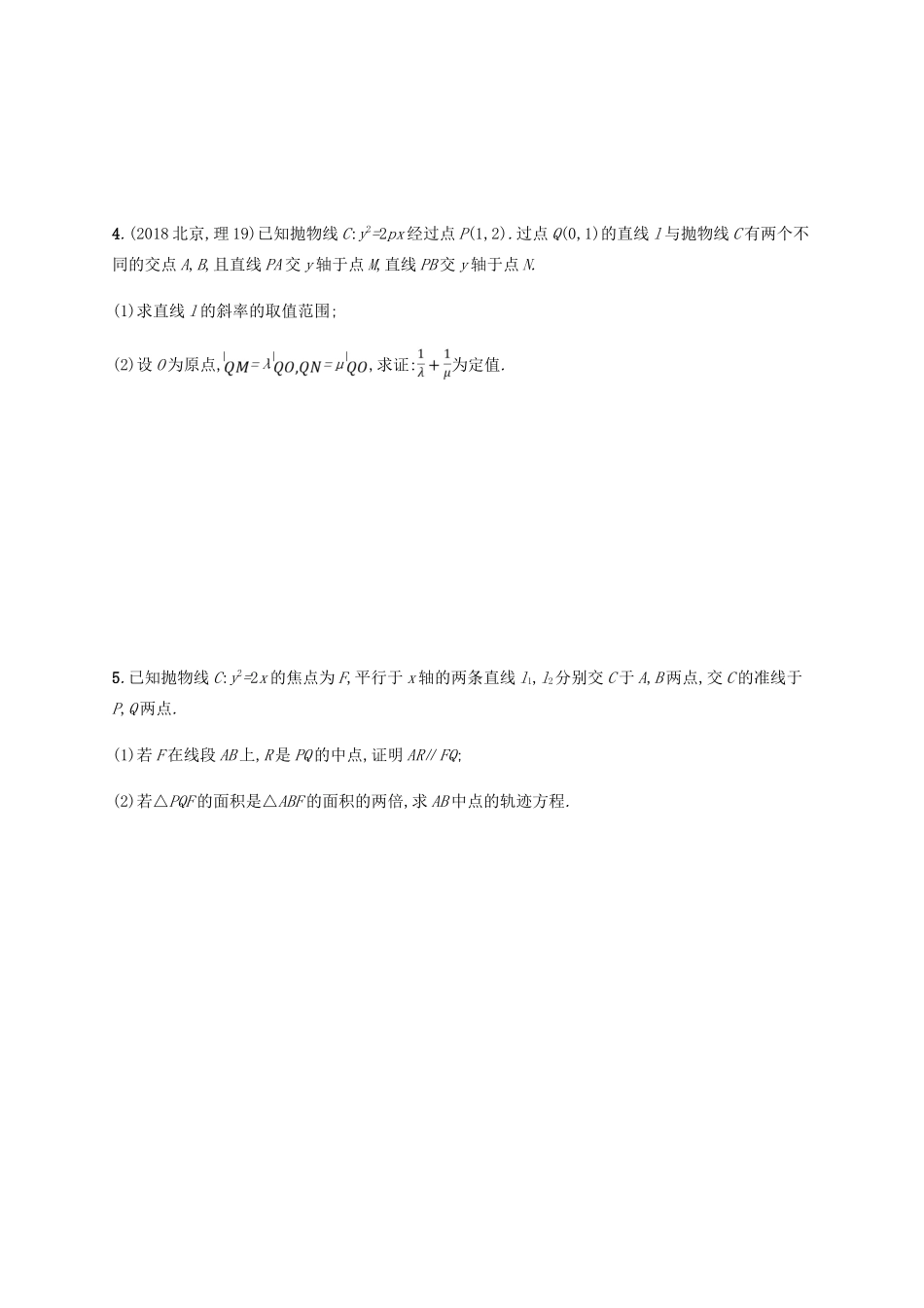 （新课标）天津市高考数学二轮复习 题型练7 大题专项（五）解析几何综合问题 理-人教版高三全册数学试题_第3页