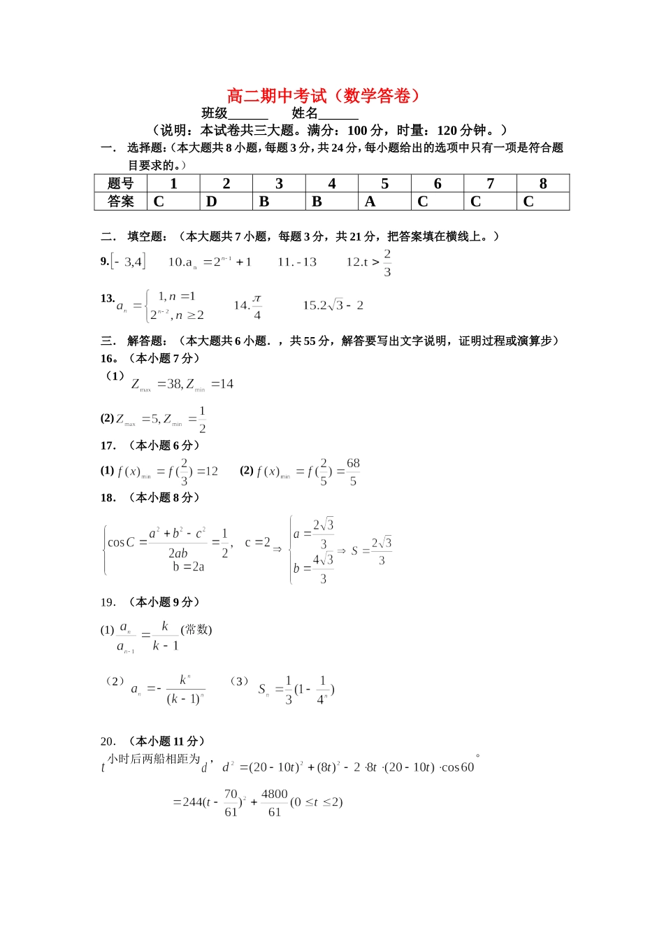高二数学期中考试试卷（答案）新课标人教A版必修5_第1页