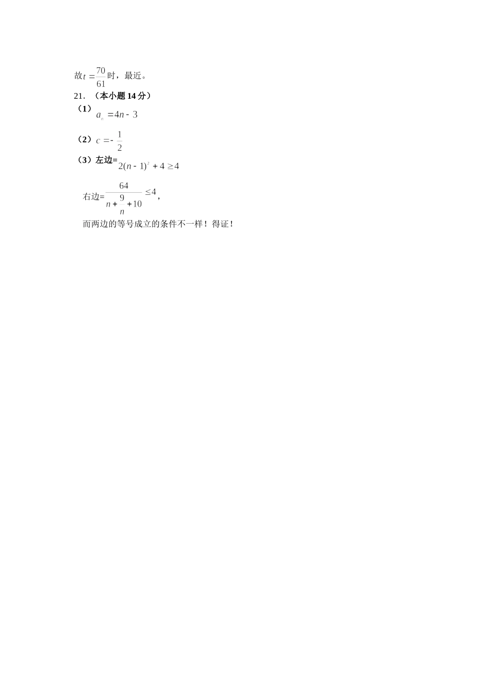 高二数学期中考试试卷（答案）新课标人教A版必修5_第2页