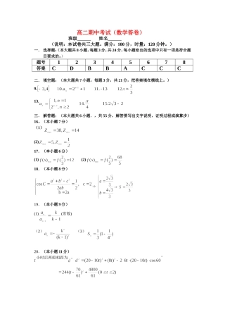 高二数学期中考试试卷（答案）新课标人教A版必修5