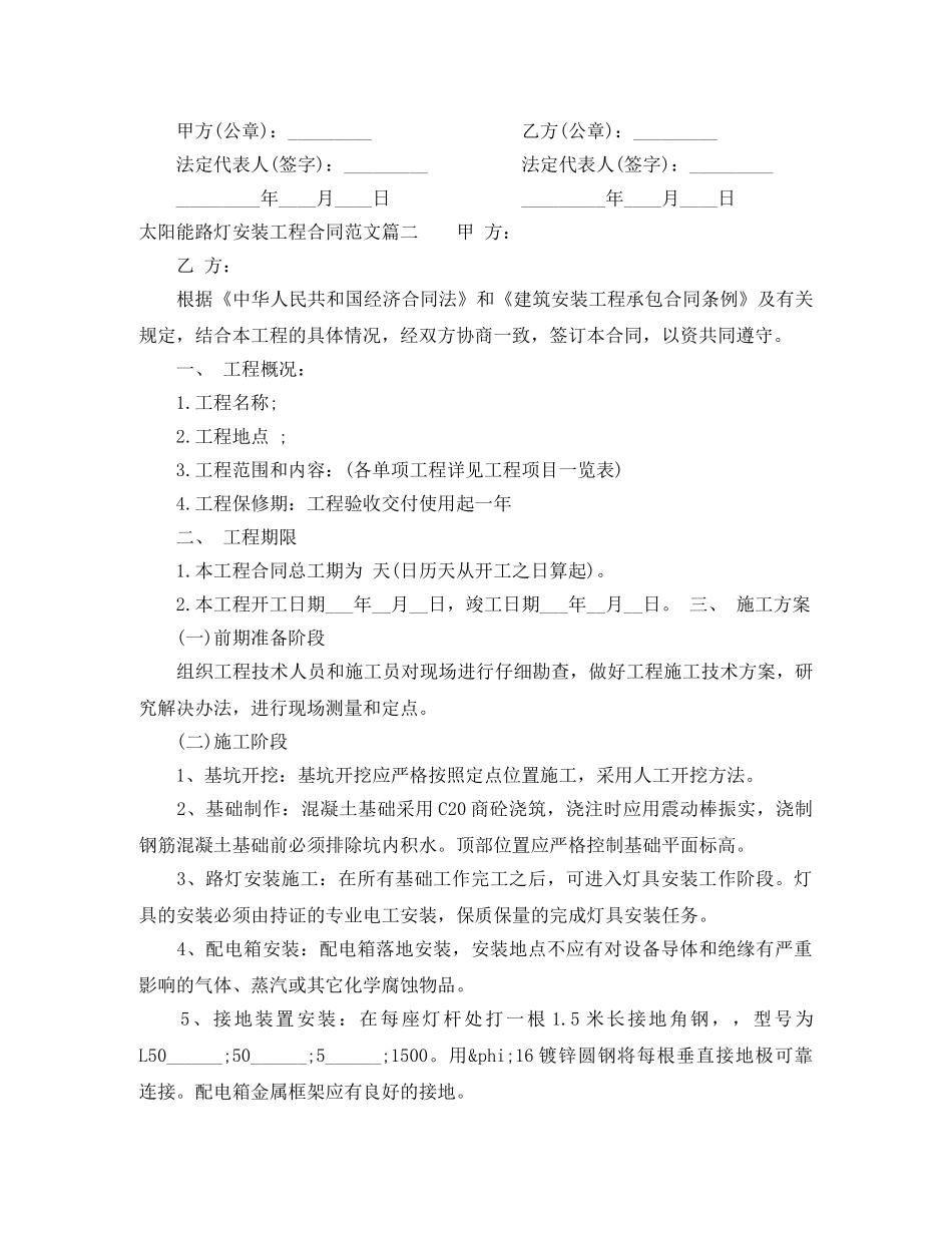 太阳能路灯安装工程合同范本 _第2页